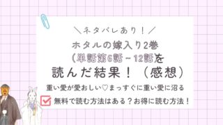 ホタルの嫁入り2巻あらすじ感想ネタバレあり