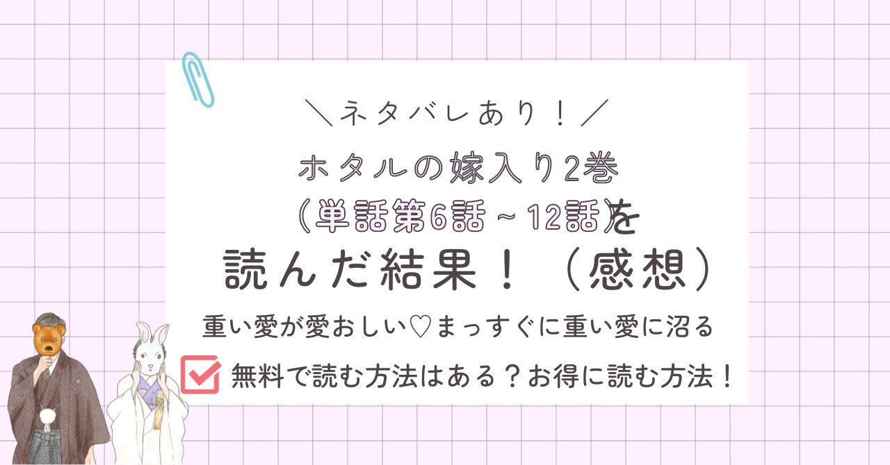ホタルの嫁入り2巻あらすじ感想ネタバレあり
