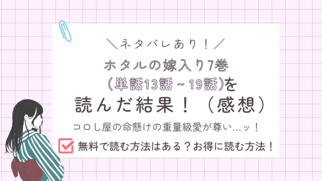 ホタルの嫁入り3巻あらすじ感想ネタバレあり