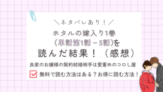 ホタルの嫁入り1巻あらすじ感想ネタバレあり