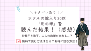 ホタルの嫁入り20話あらすじ感想ネタバレあり
