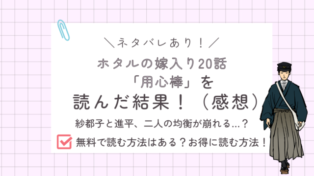 ホタルの嫁入り20話あらすじ感想ネタバレあり