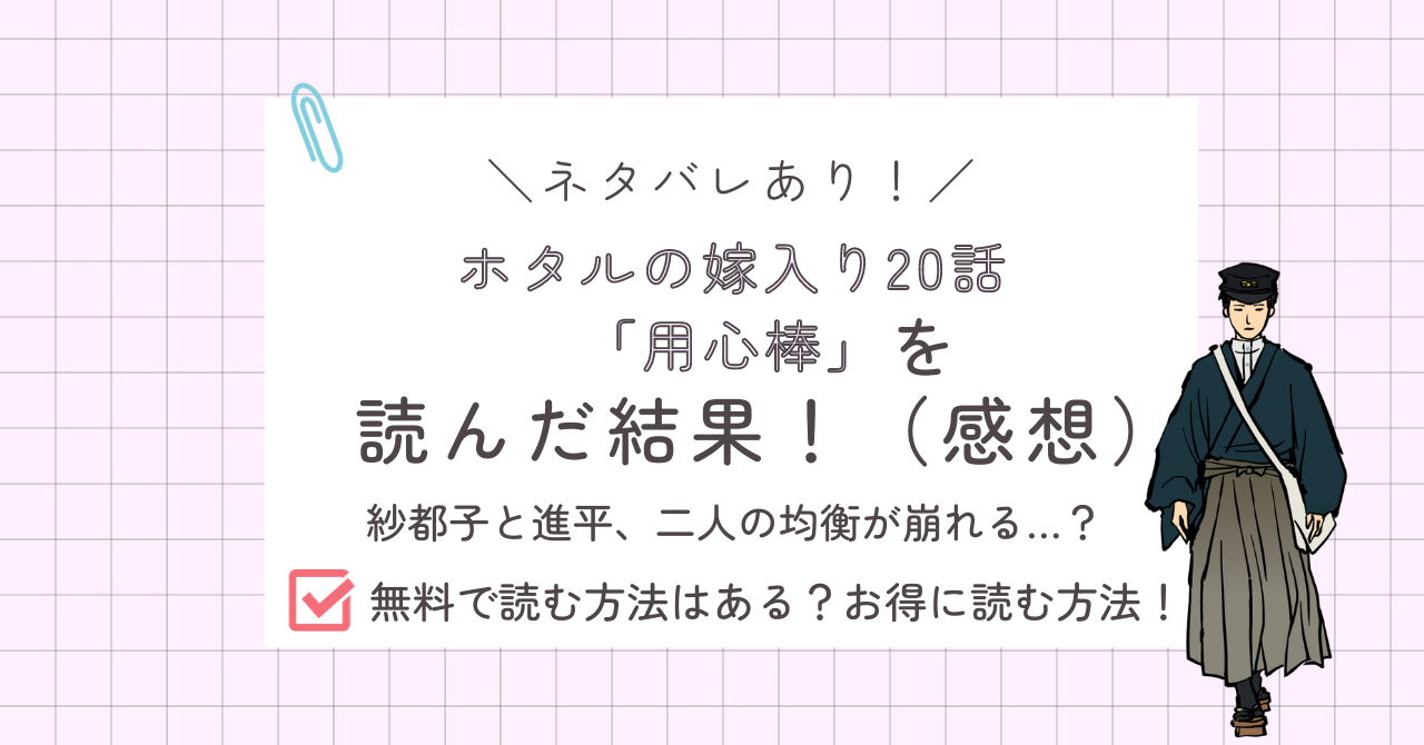 ホタルの嫁入り20話あらすじ感想ネタバレあり