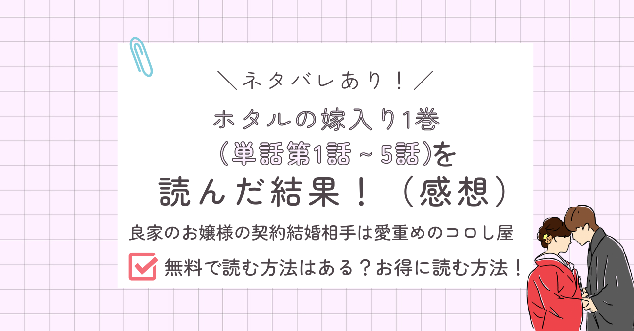 ホタルの嫁入り1巻あらすじ感想ネタバレあり