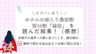 ホタルの嫁入り30話あらすじ感想ネタバレあり