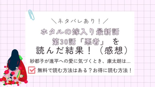 ホタルの嫁入り30話あらすじ感想ネタバレあり