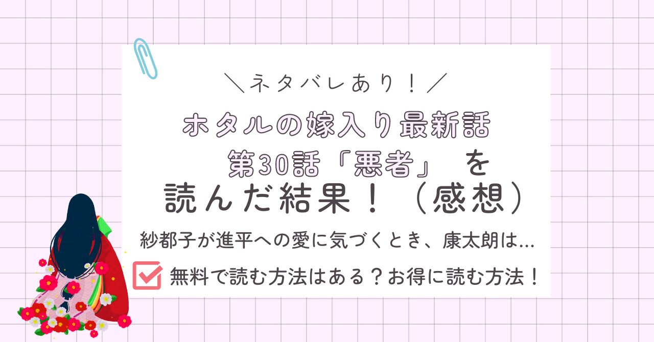 ホタルの嫁入り30話あらすじ感想ネタバレあり