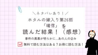 ホタルの嫁入り26話あらすじ感想ネタバレあり