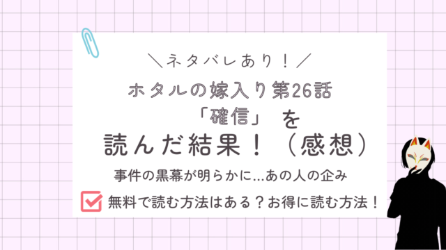 ホタルの嫁入り26話あらすじ感想ネタバレあり