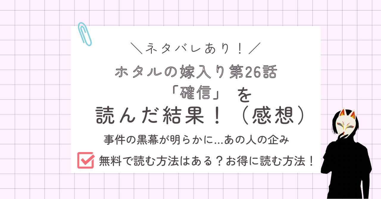 ホタルの嫁入り26話あらすじ感想ネタバレあり