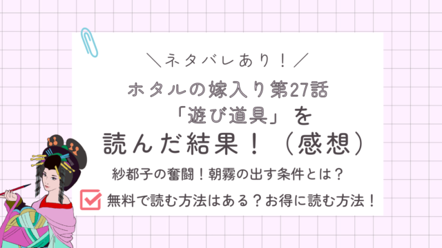 ホタルの嫁入り27話あらすじ感想ネタバレあり