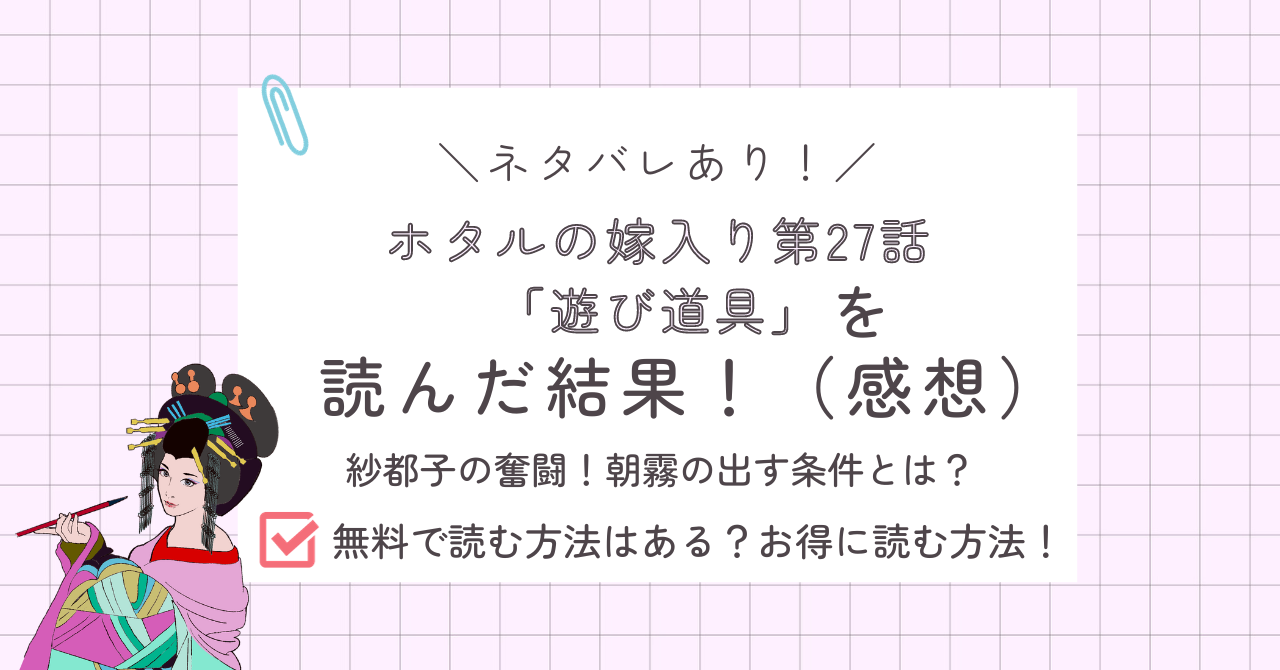 ホタルの嫁入り27話あらすじ感想ネタバレあり