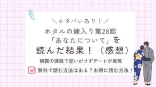 ホタルの嫁入り28話あらすじ感想ネタバレあり