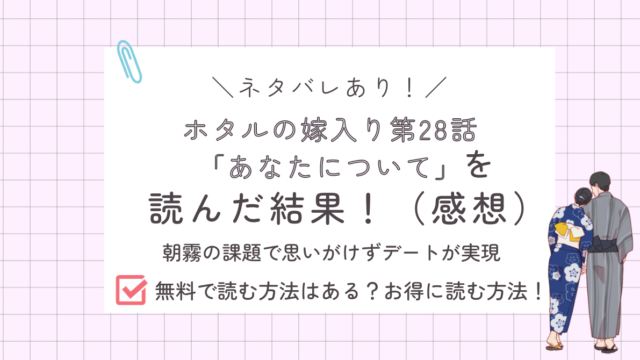 ホタルの嫁入り28話あらすじ感想ネタバレあり
