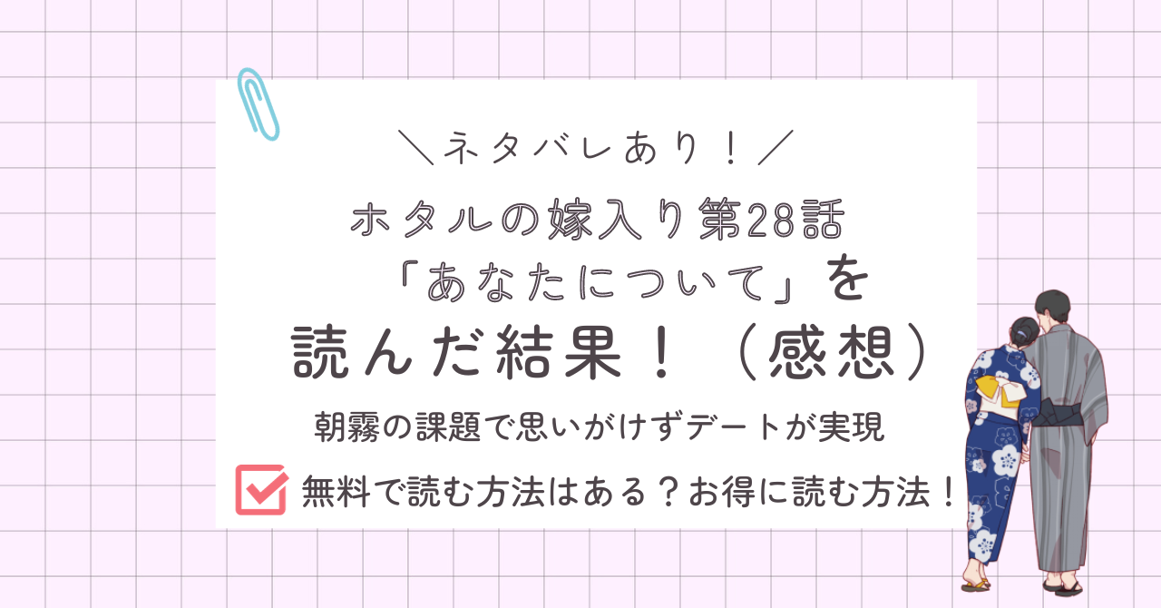 ホタルの嫁入り28話あらすじ感想ネタバレあり