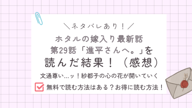 ホタルの嫁入り29話あらすじ感想ネタバレあり