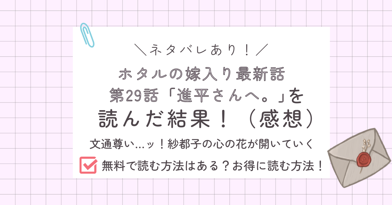 ホタルの嫁入り29話あらすじ感想ネタバレあり