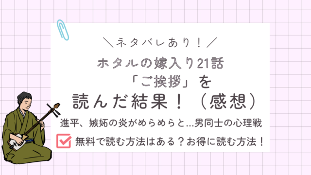 ホタルの嫁入り21話あらすじ感想ネタバレあり
