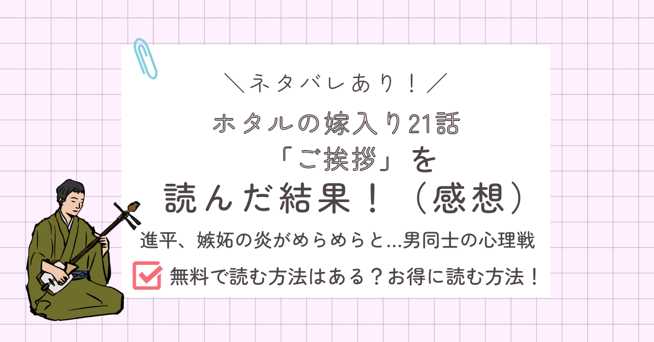 ホタルの嫁入り21話あらすじ感想ネタバレあり