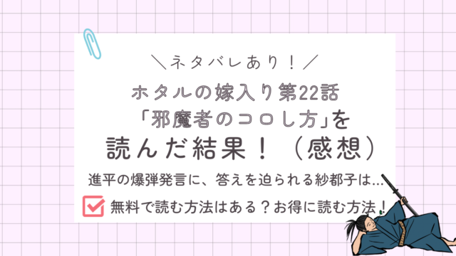 ホタルの嫁入り22話あらすじ感想ネタバレあり