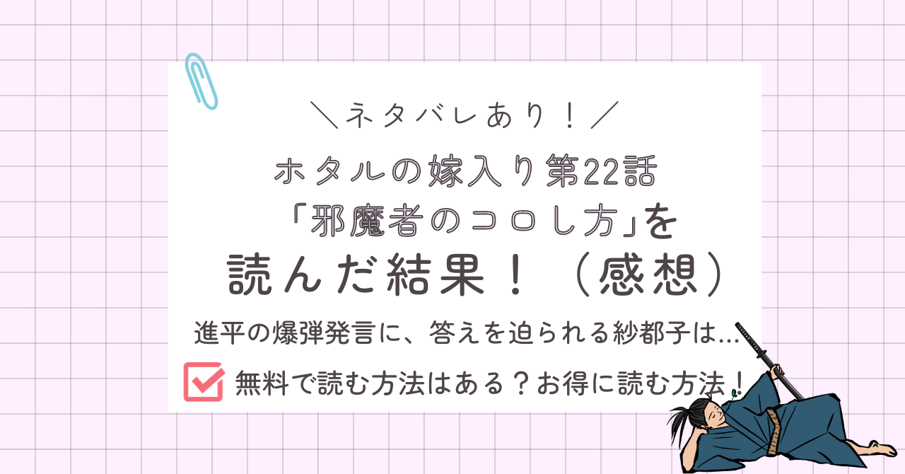 ホタルの嫁入り22話あらすじ感想ネタバレあり