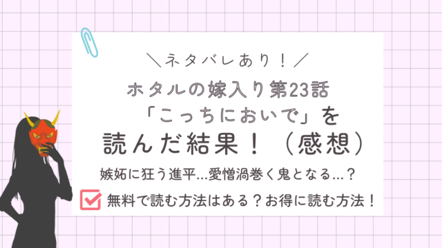 ホタルの嫁入り23話あらすじ感想ネタバレあり
