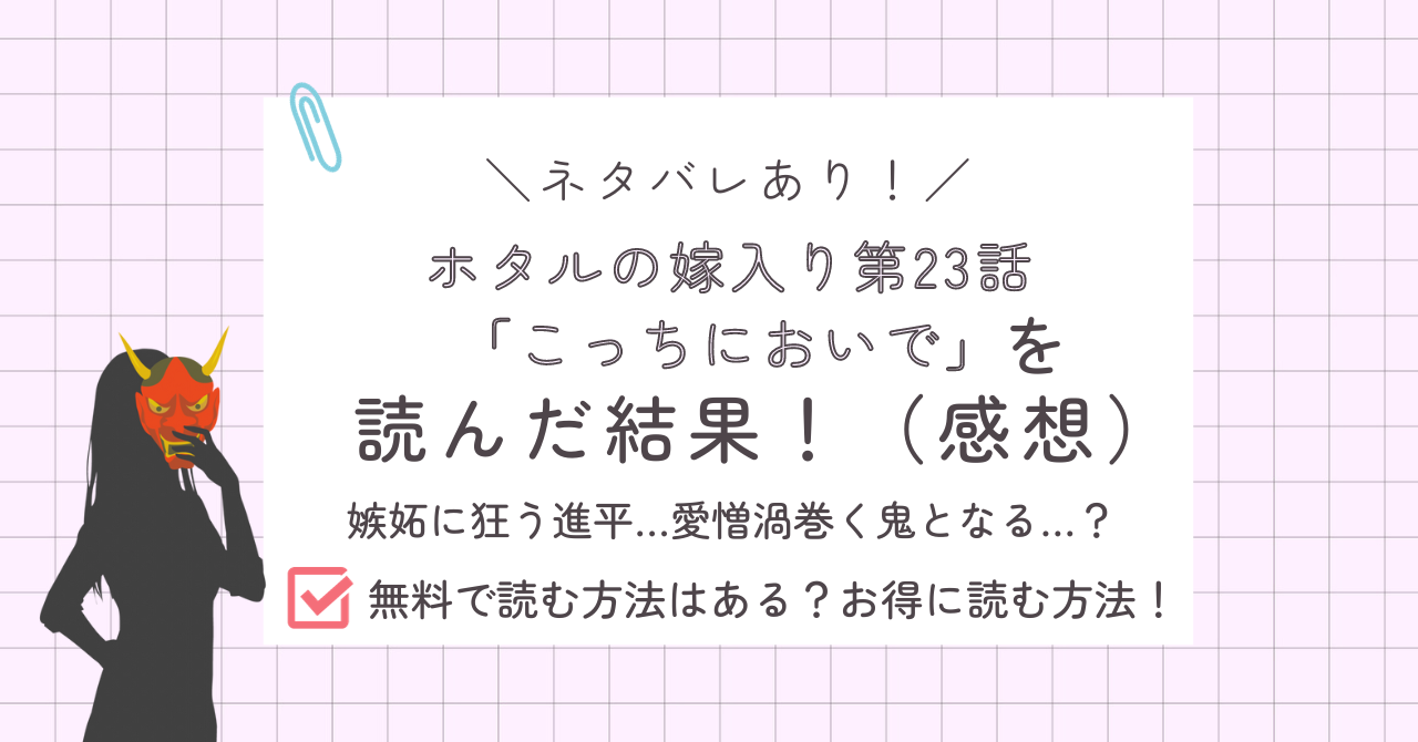 ホタルの嫁入り23話あらすじ感想ネタバレあり