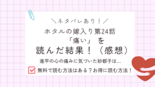 ホタルの嫁入り24話あらすじ感想ネタバレあり
