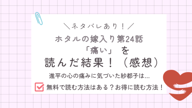 ホタルの嫁入り24話あらすじ感想ネタバレあり