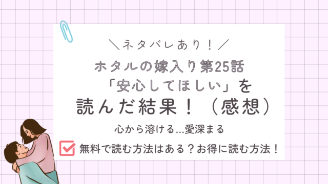 ホタルの嫁入り25話あらすじ感想ネタバレあり