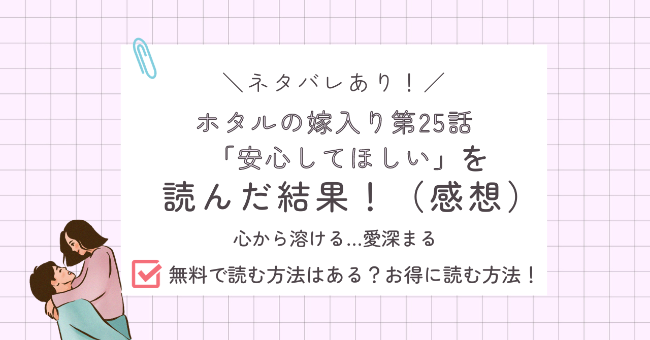ホタルの嫁入り25話あらすじ感想ネタバレあり
