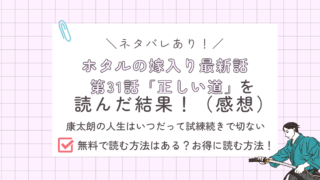 ホタルの嫁入り30話あらすじ感想ネタバレあり
