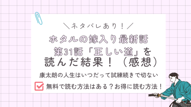 ホタルの嫁入り30話あらすじ感想ネタバレあり