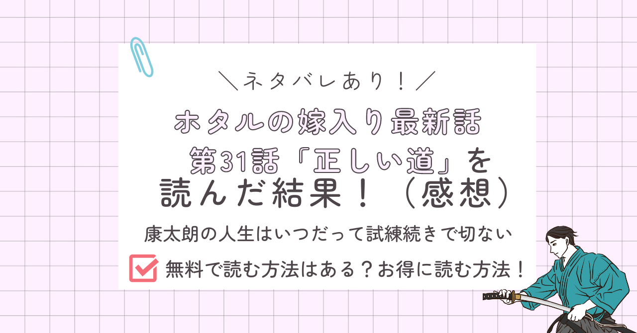 ホタルの嫁入り30話あらすじ感想ネタバレあり