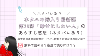 ホタルの嫁入り32話あらすじ感想ネタバレあり