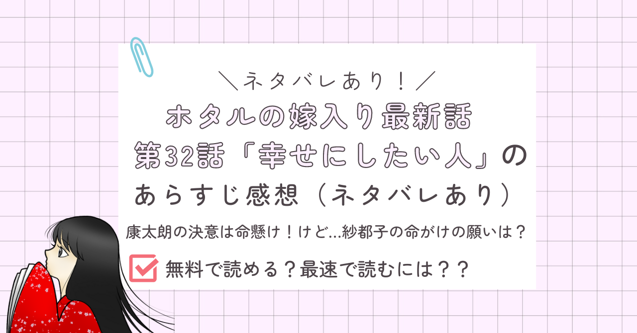 ホタルの嫁入り32話あらすじ感想ネタバレあり