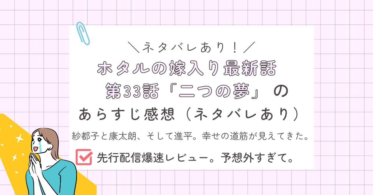ホタルの嫁入り33話あらすじ感想ネタバレあり