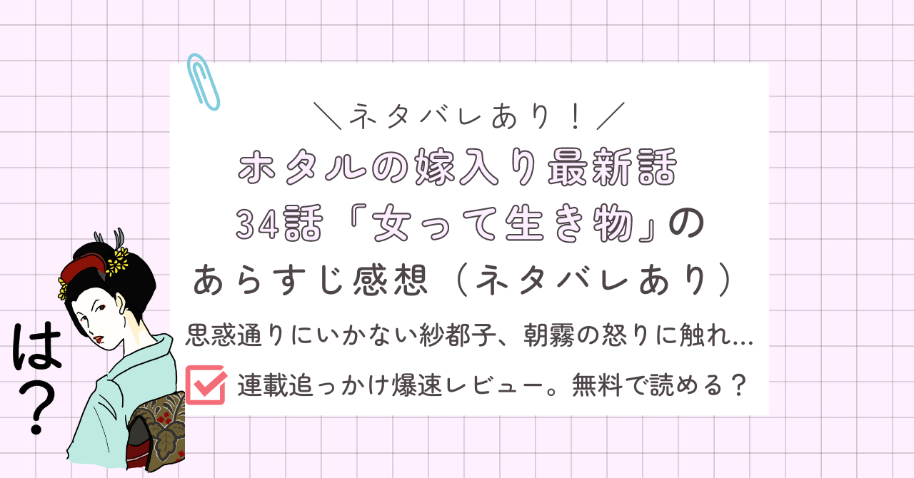 ホタルの嫁入り34話あらすじ感想ネタバレあり