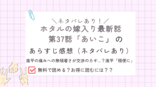 ホタルの嫁入り37話のあらすじレビューネタバレあり