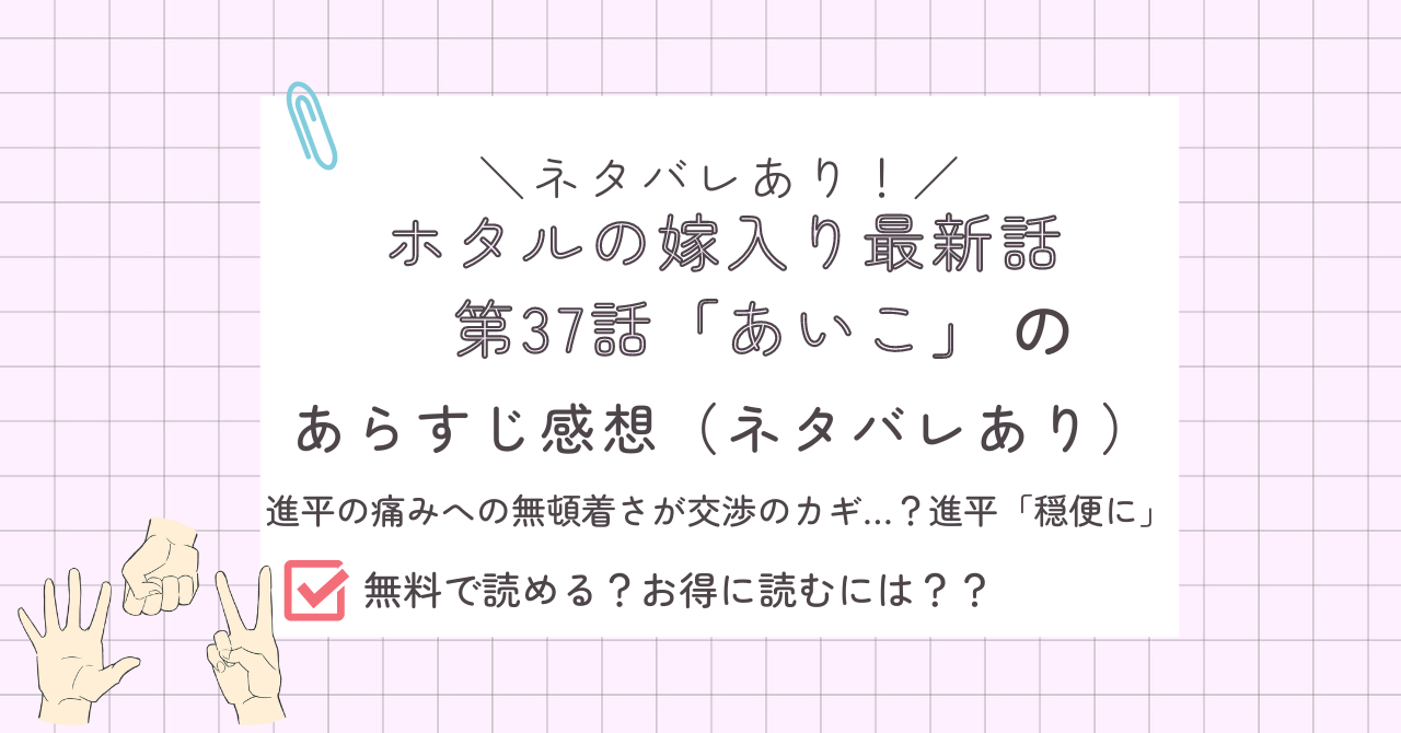 ホタルの嫁入り37話のあらすじレビューネタバレあり